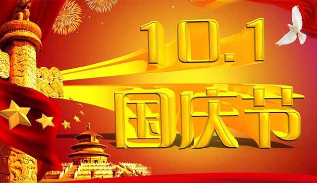 崢嶸70載粵天與國同夢！