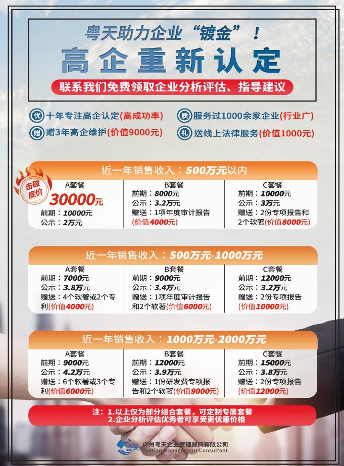 2020年國家高新企業認定-國家高新技術企業復審申報指南