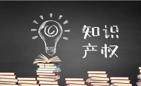 企業的知識產權有哪些？知識產權申請流程_粵天企業管理