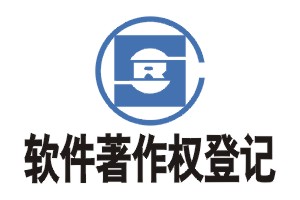 申請軟件著作權(quán)材料流程_廣州粵天企業(yè)知識(shí)產(chǎn)權(quán)代辦