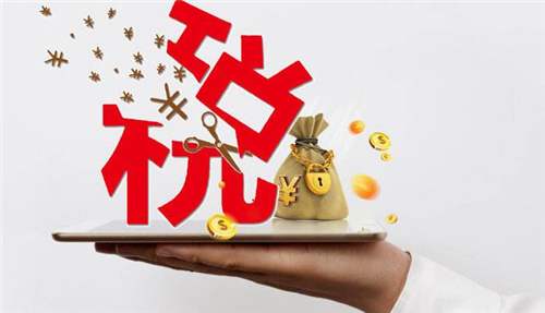 小微企業的稅收政策怎么算的_辦理高企可以減免稅收嗎？