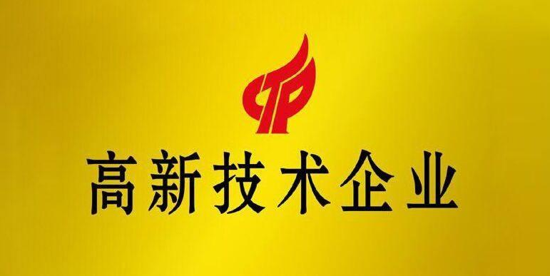 廣州高企申報代理機(jī)構(gòu)(高企代辦優(yōu)勢)