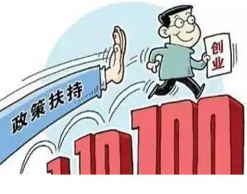 廣州創業補貼申請 廣州創業補貼申請