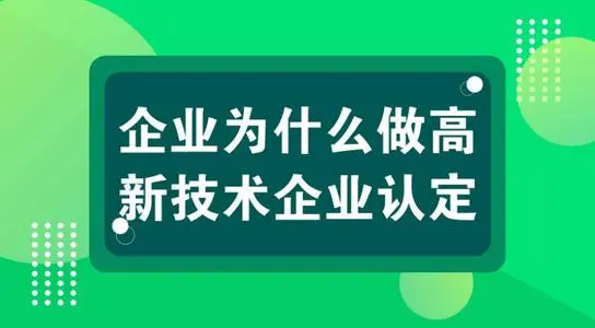 高新技術企業申請一定要申報加計扣除嗎?