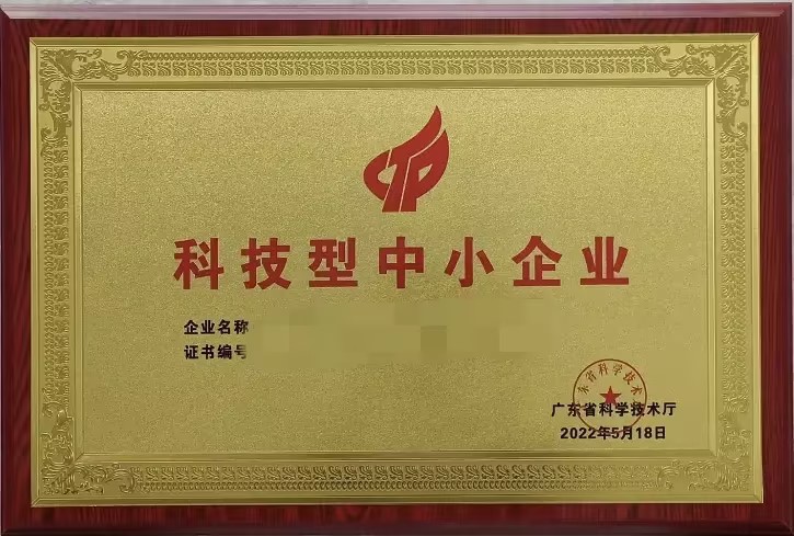 2025年科技型中小企業認定條件全解析：專利、研發人員、收入要求一文讀懂！